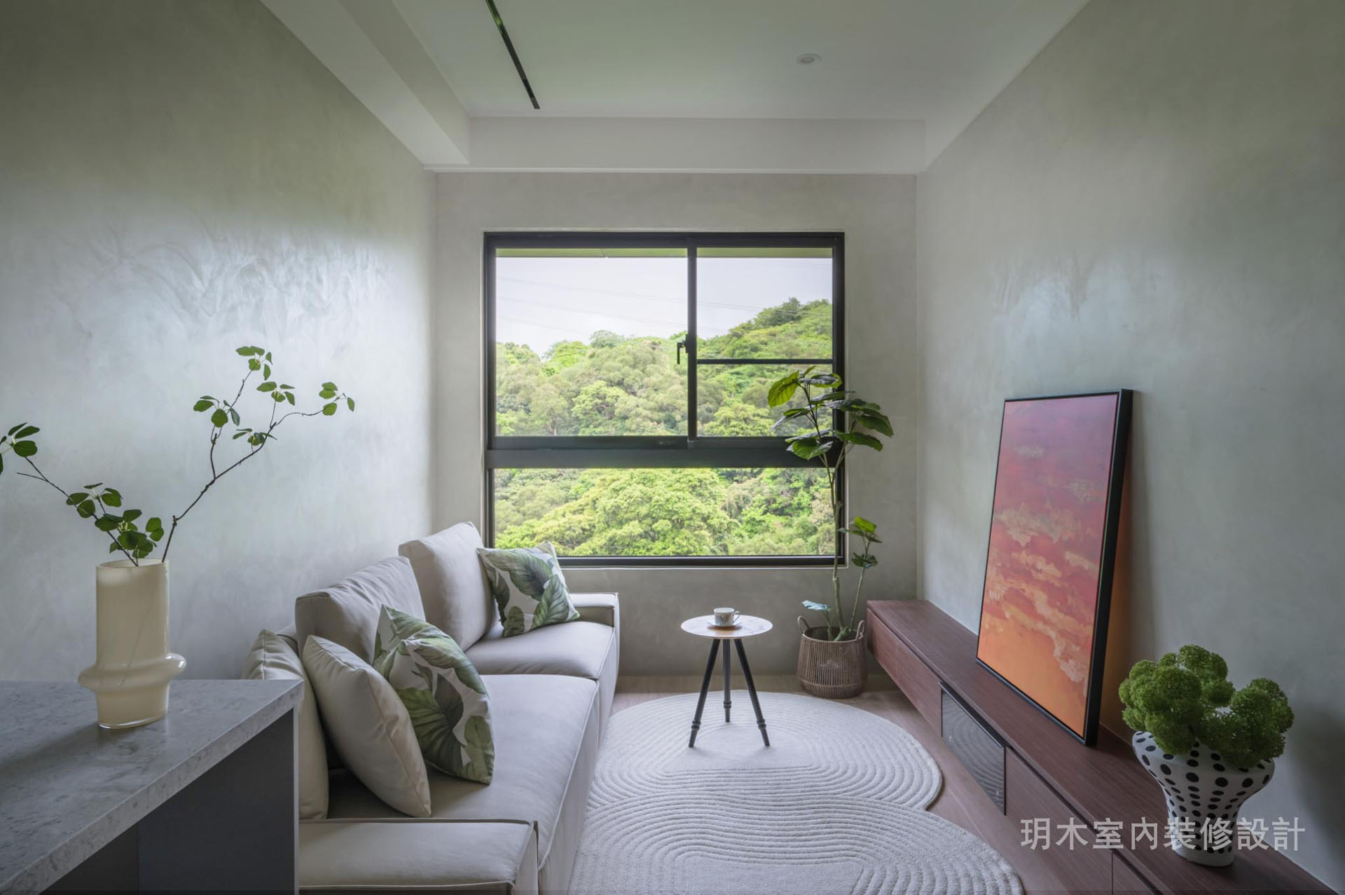 現代綠意小宅設計 預售屋客變
